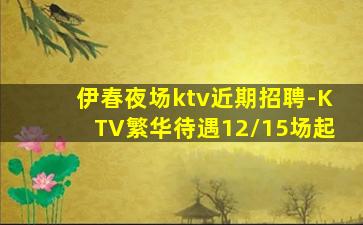 台州KTV招聘