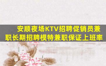 秦皇岛KTV招聘