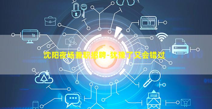 温州夜总会招聘